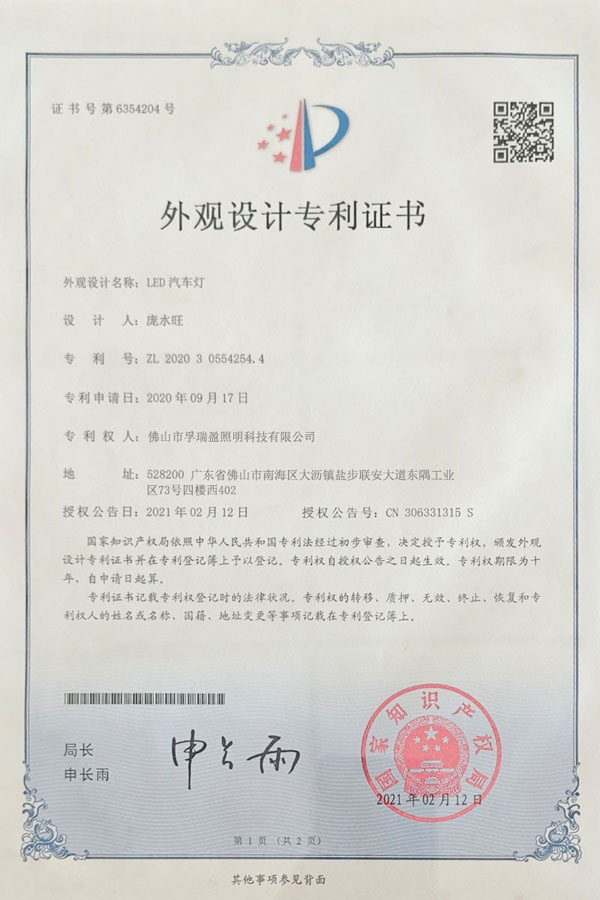 Appearance Design Patent Certificate