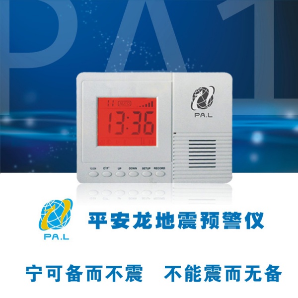 Household earthquake alarm