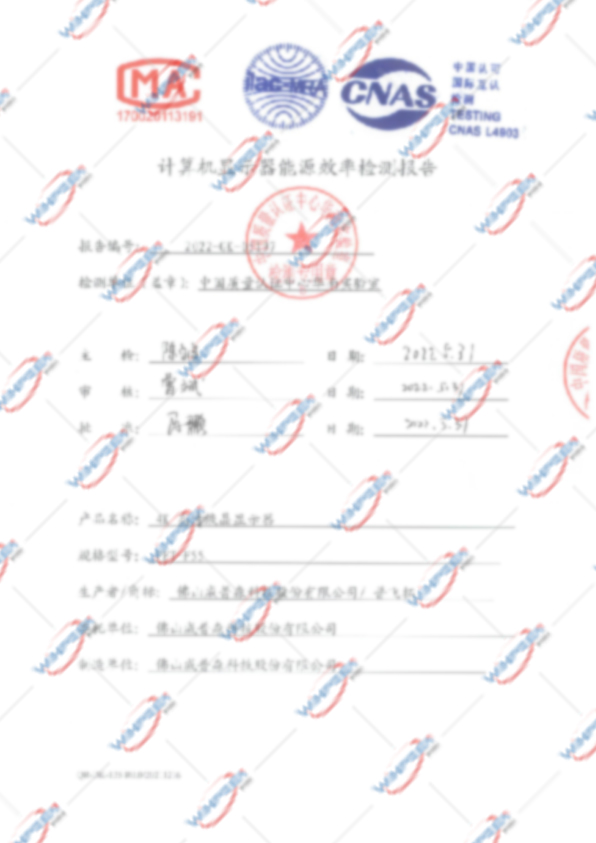 普飞拓-能效检测报告-01
