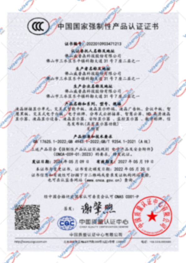 普飞拓CCC证书_标准升级_20240509-01