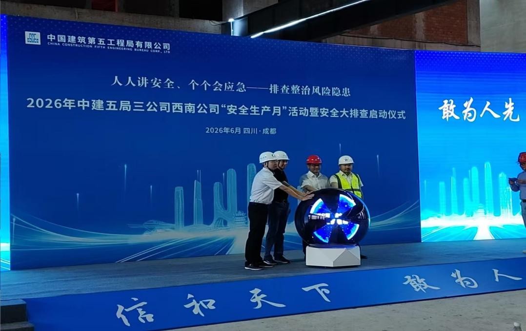 筑牢安全防线 护航项目建设——民航科技创新示范区一期工程开展安全生产月现场督导活动