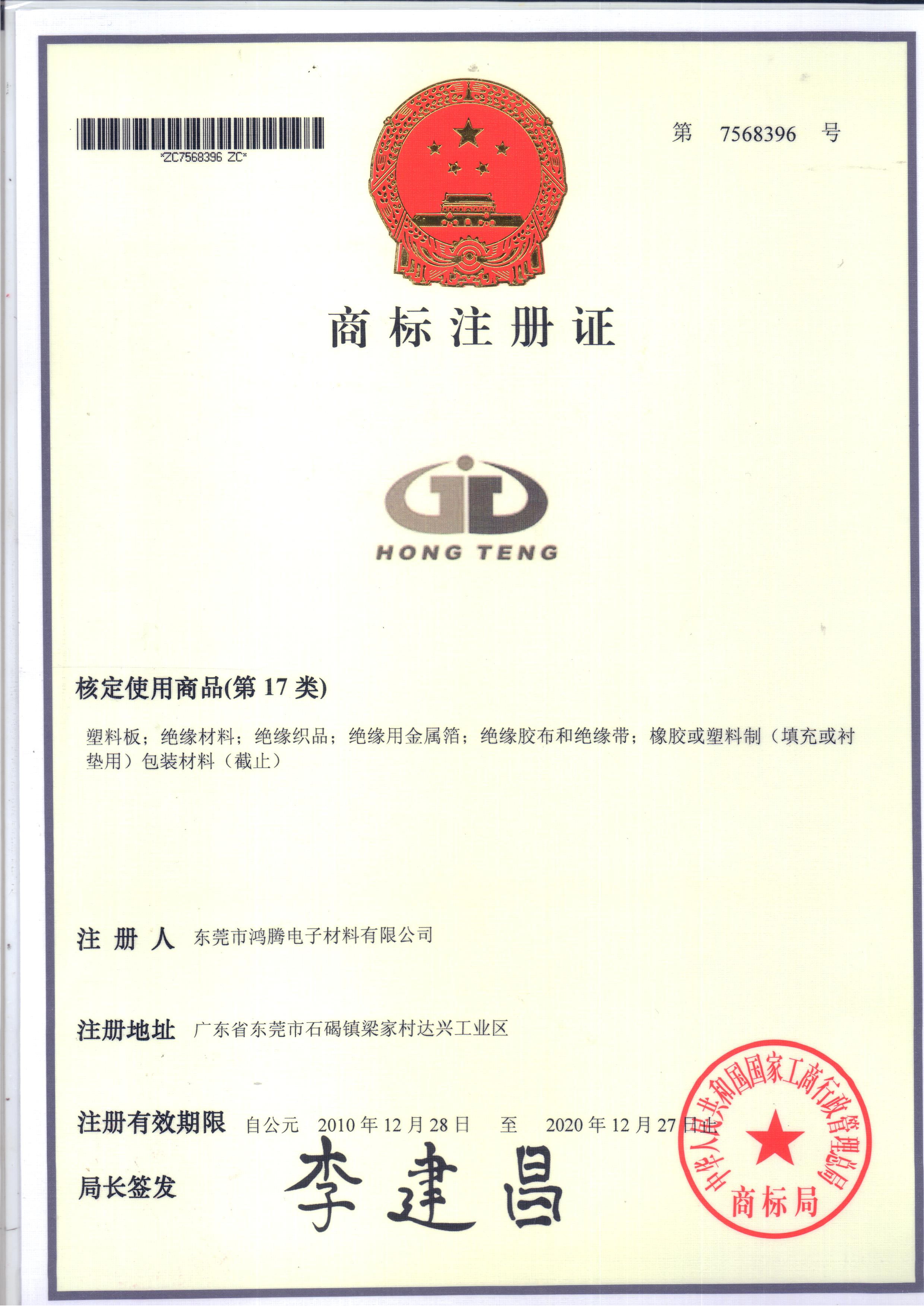 Trademark registration certificate
