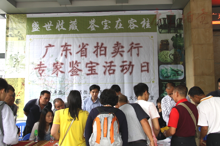 盛世收藏，鉴宝在容桂