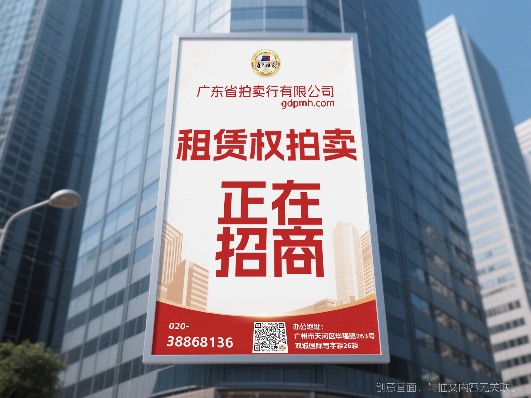位于广东省广州市天河区天河南二路6-8号101房部分面积、2...