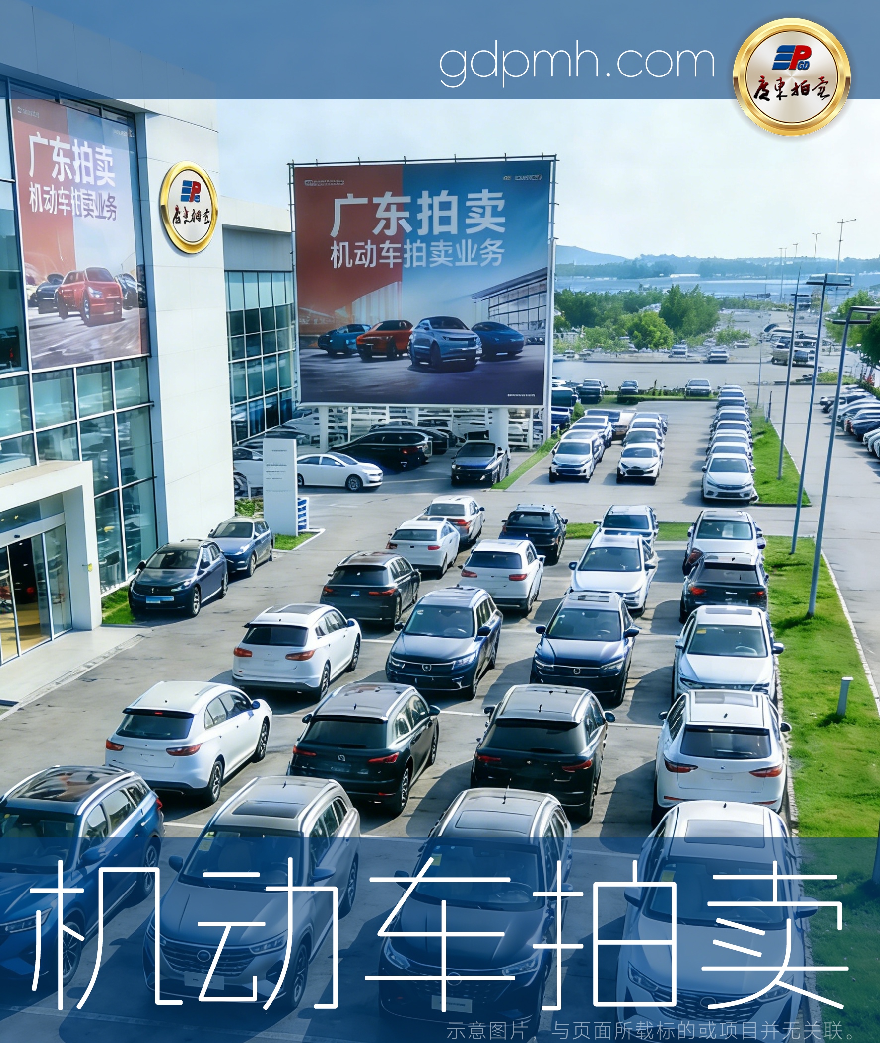 粤AJ9358等一批旧非载货专项作业车拍卖公告