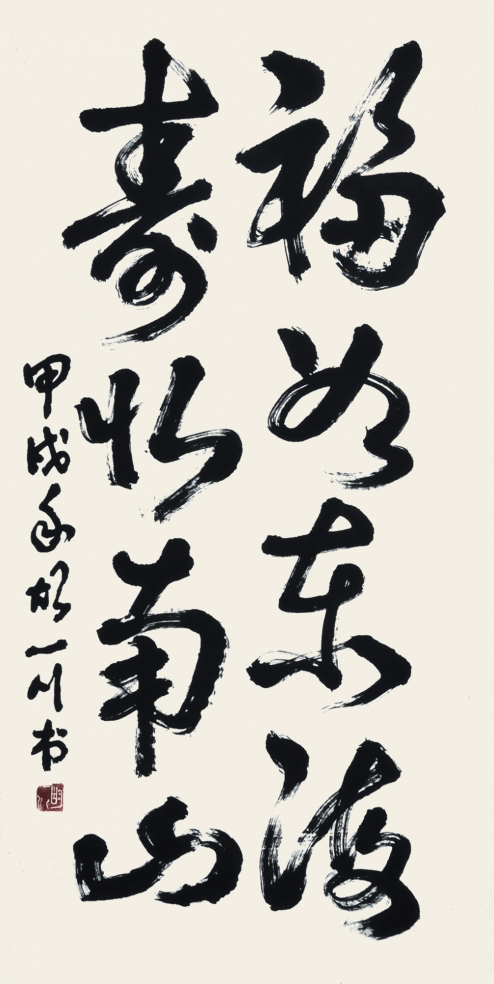 7  胡一川  书法祝寿辞
