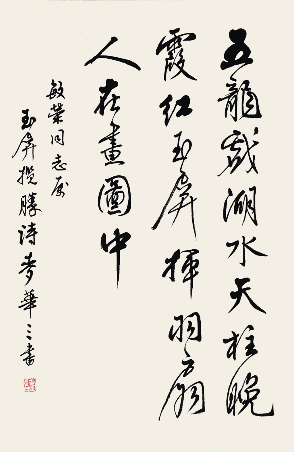 8  麦华三  书法五言诗