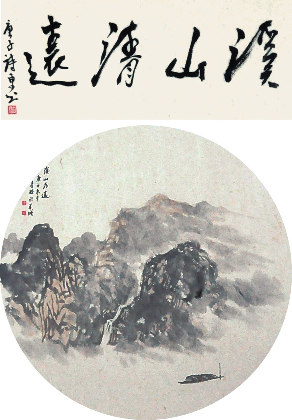 14  李琰  溪山清远