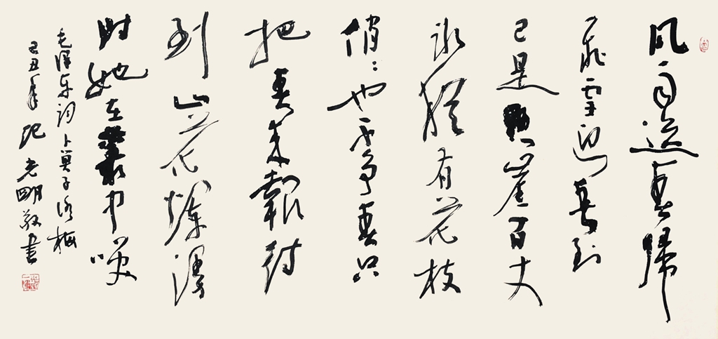 36  纪光明  书法