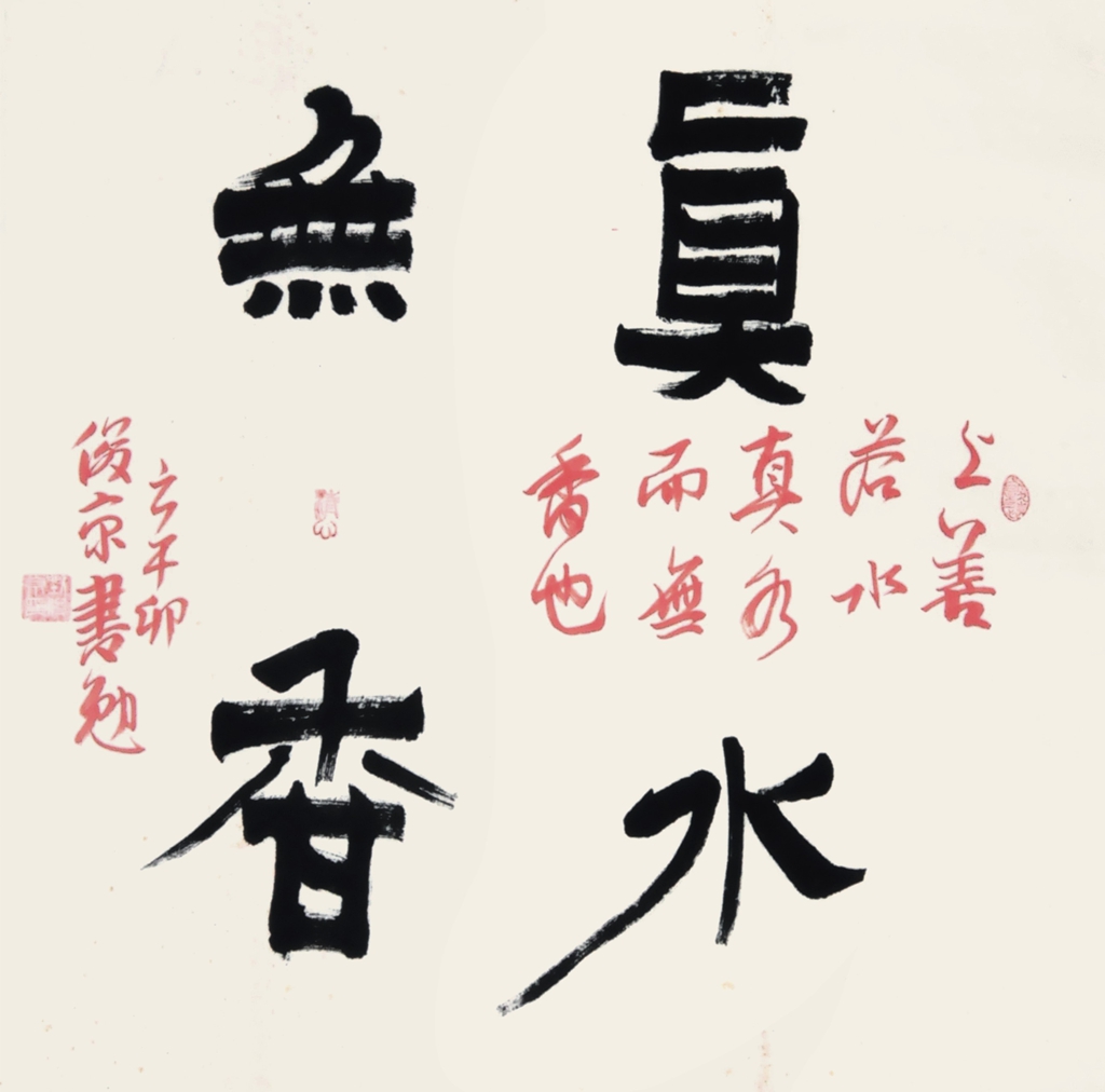 51  刘俊京  书法