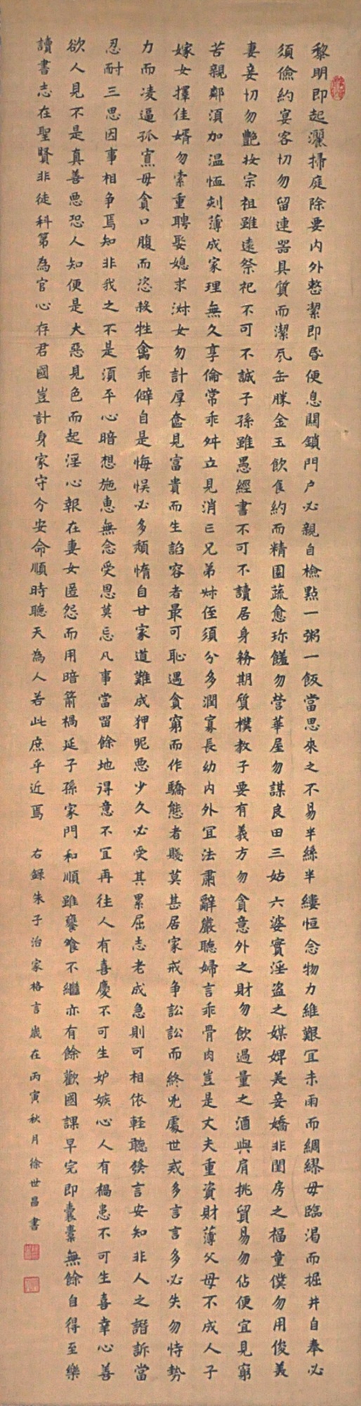 79  徐世昌  书法 朱子治家格言
