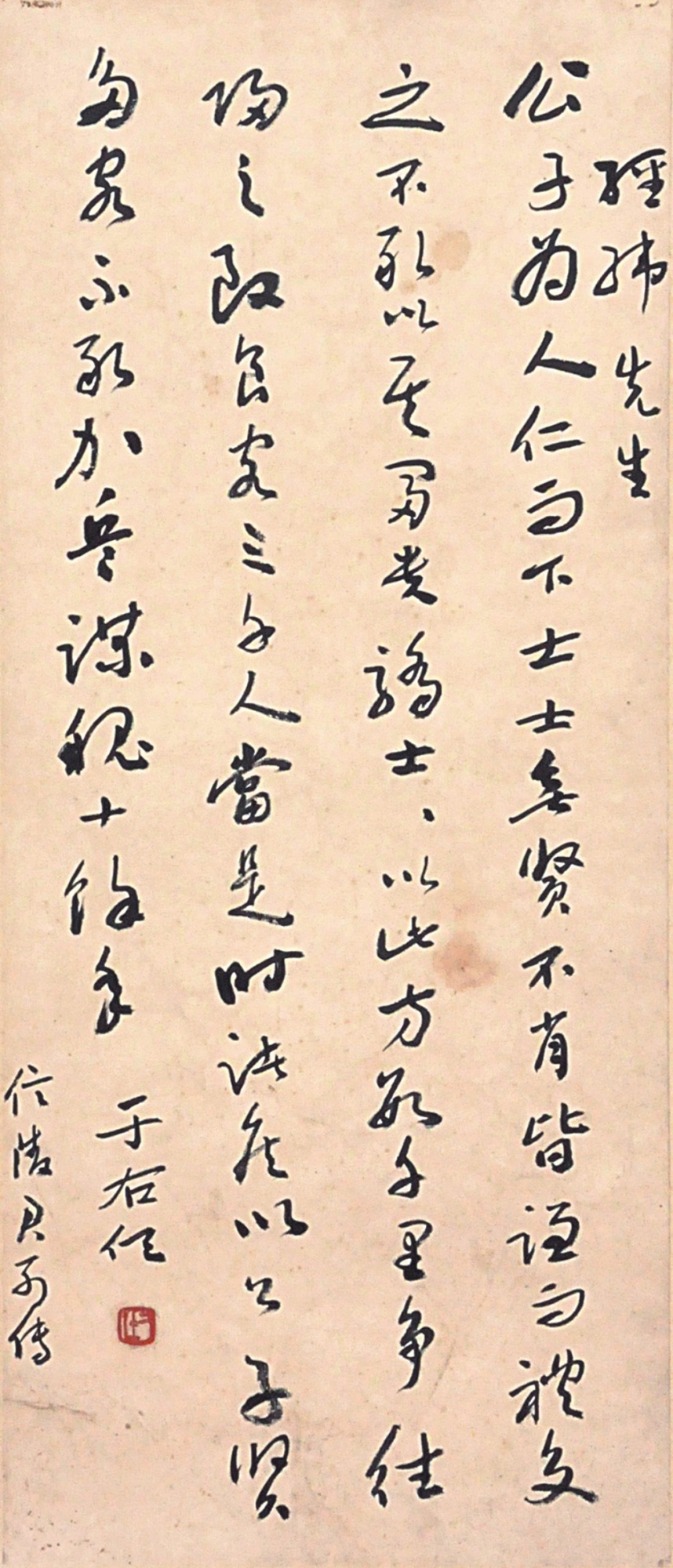 80  于右任  书法