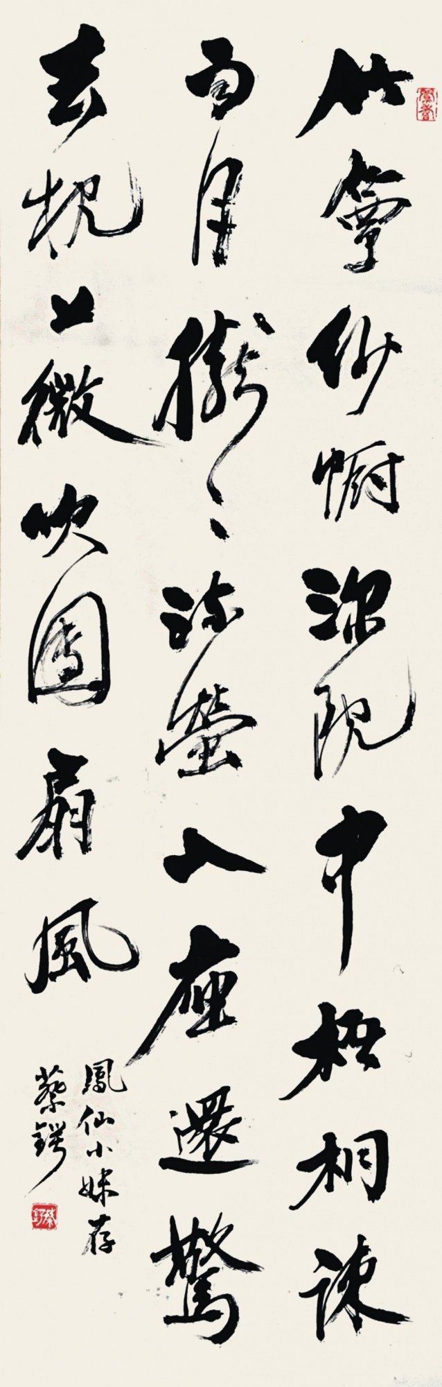 86  蔡锷  书法