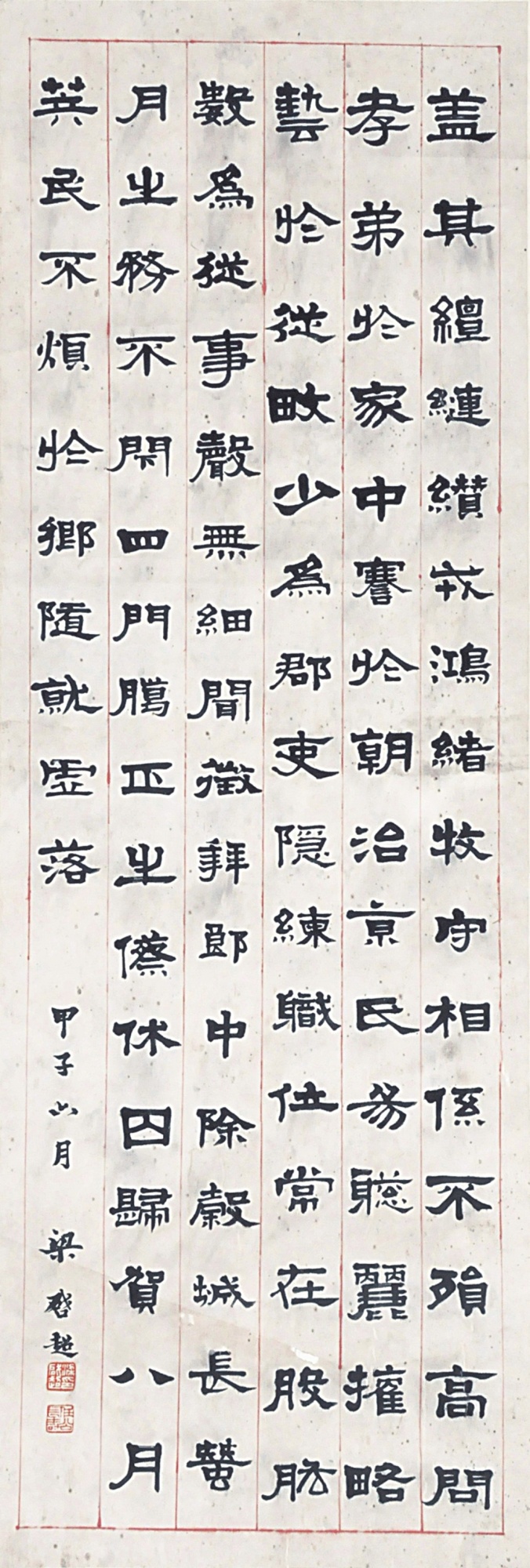 85  梁启超  书法