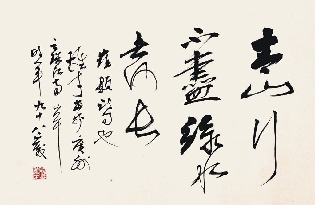 94  黎雄才  书法