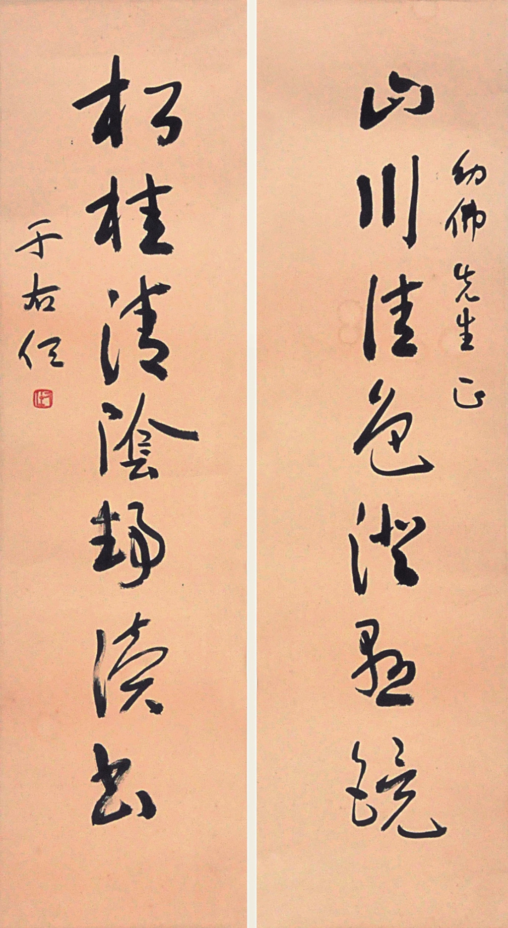 97  于右任  行书七言联