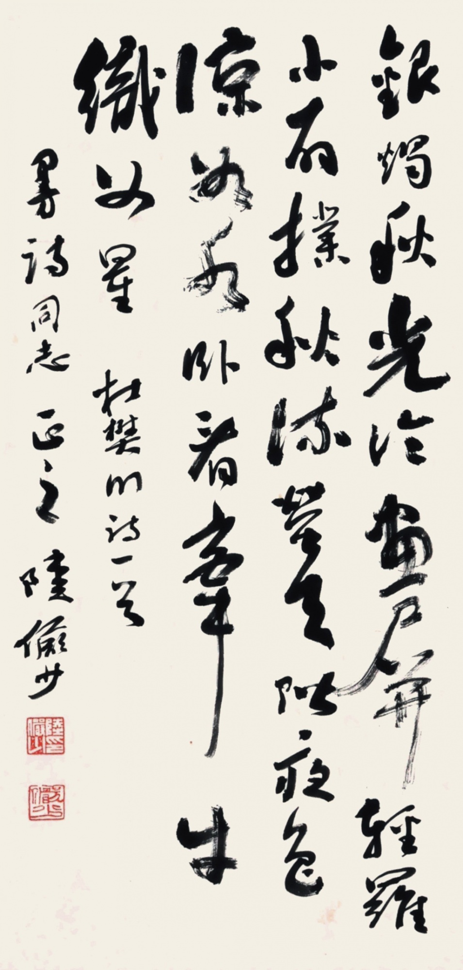 103  陆俨少  书法
