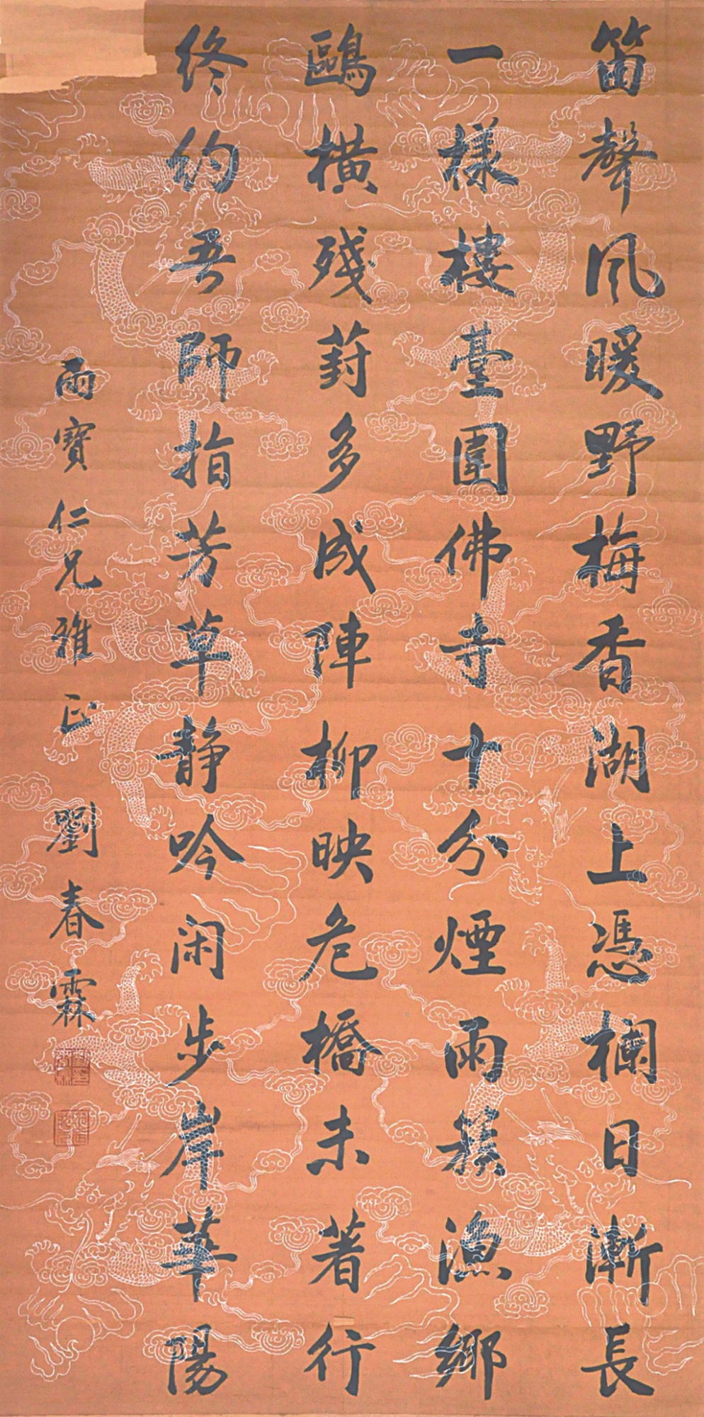 117  刘春霖  书法宋诗一首