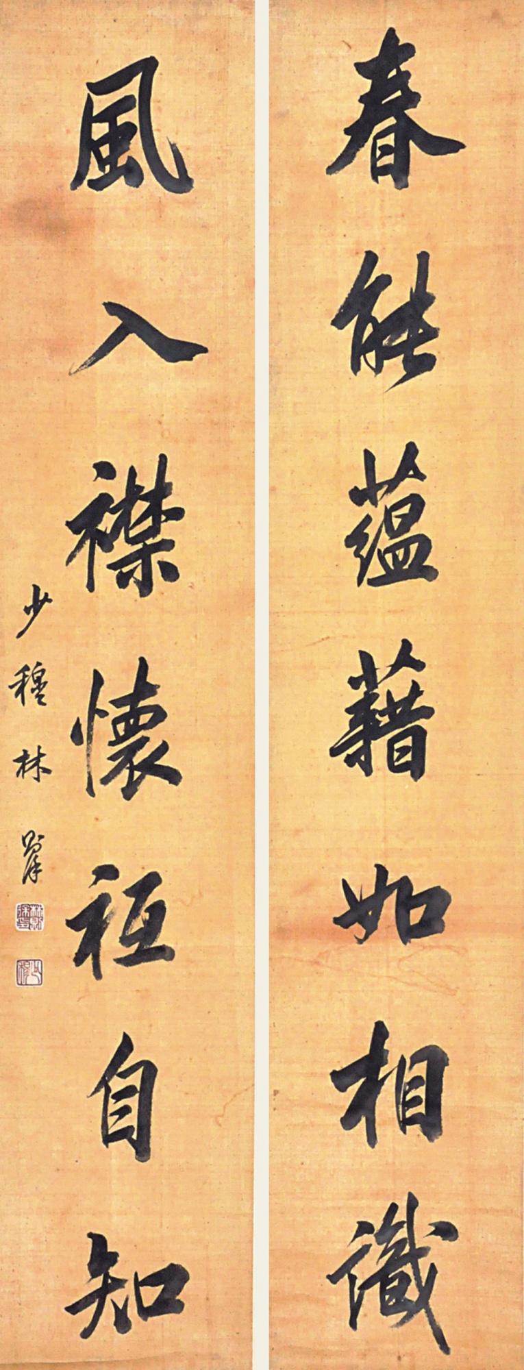 118  林则徐  书法对联