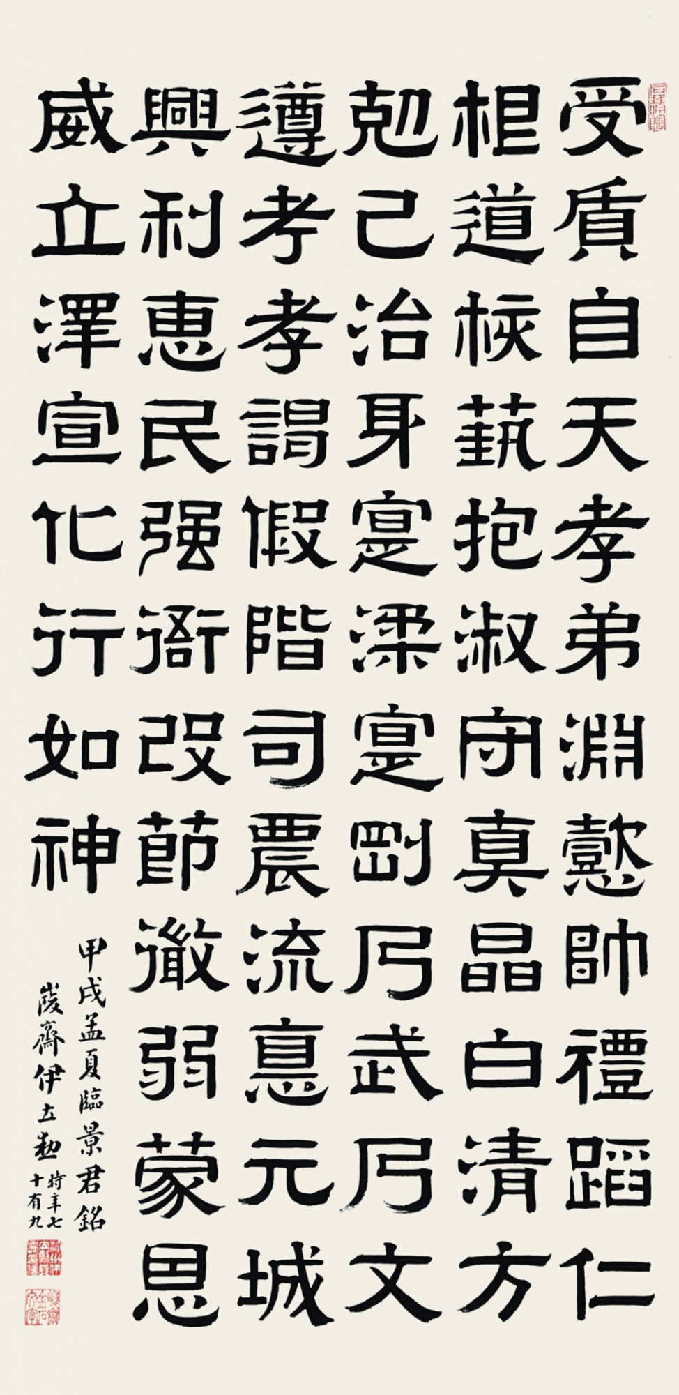 125  伊立勋  隶书轴