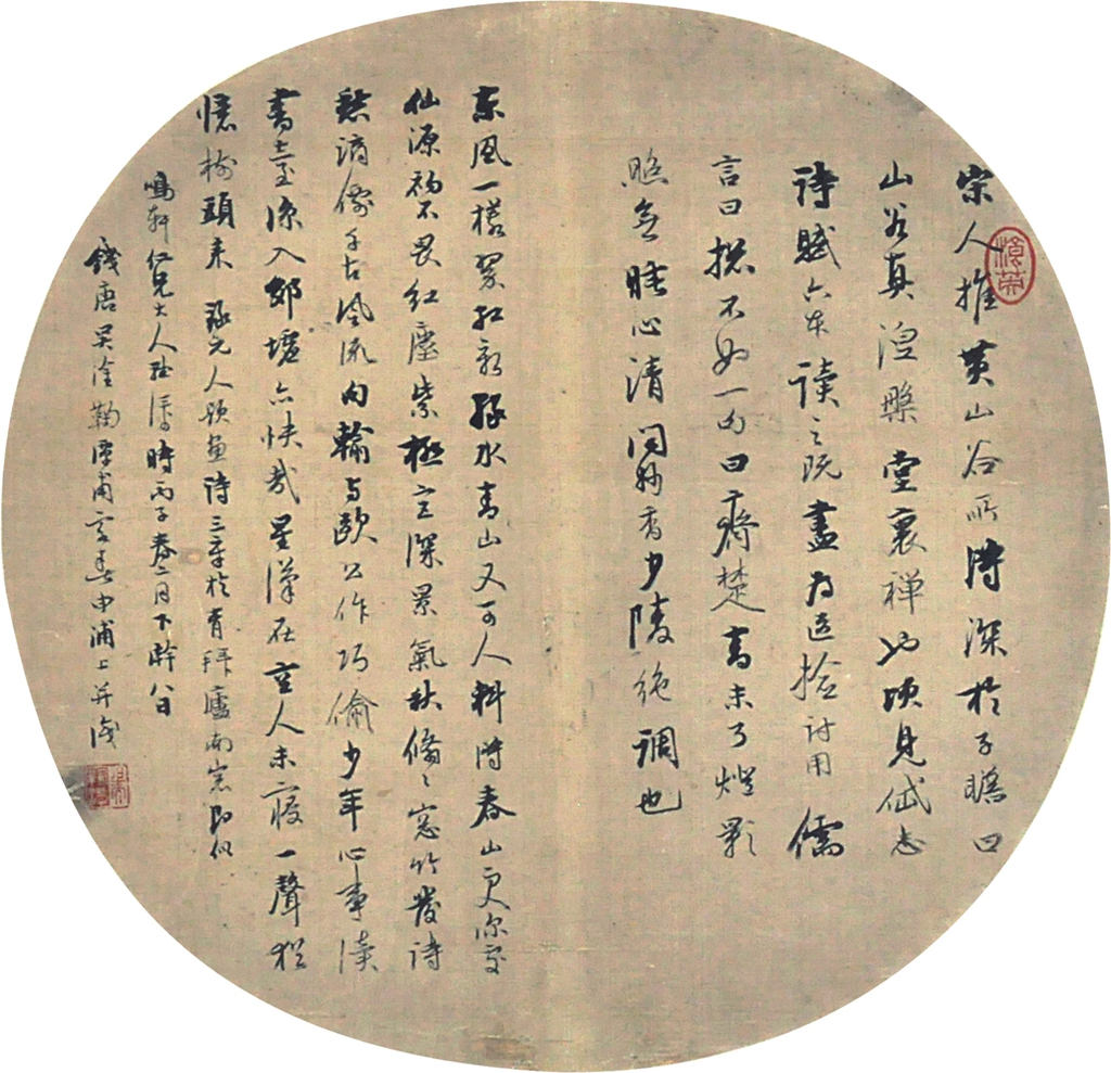 127  吴淦  行书扇面