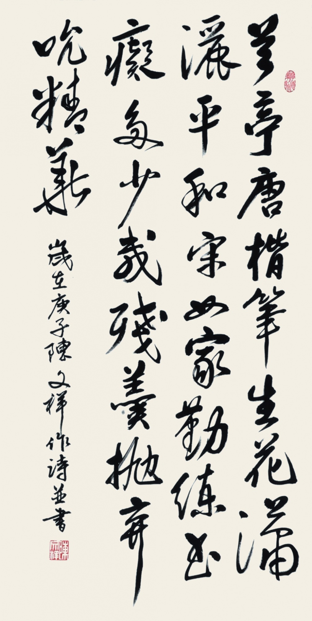160  陈文祥  书法自作诗