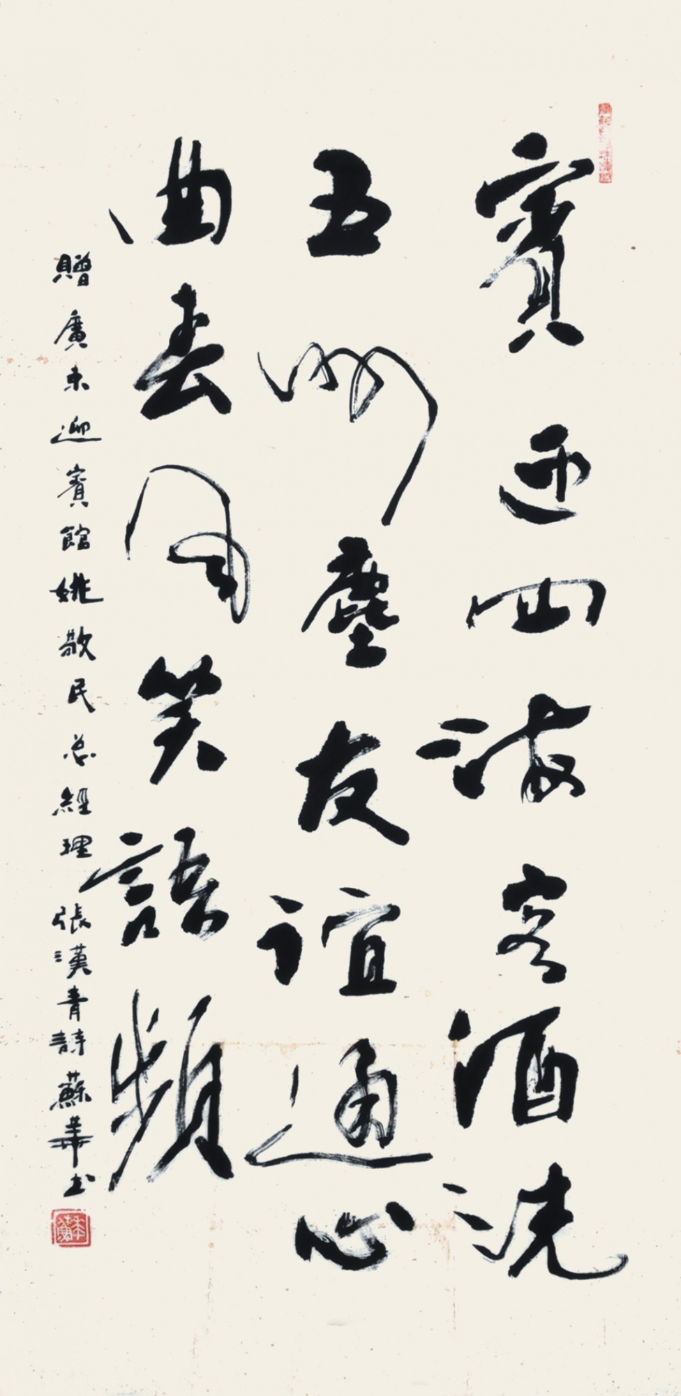 161  苏华  书法 宾迎四海