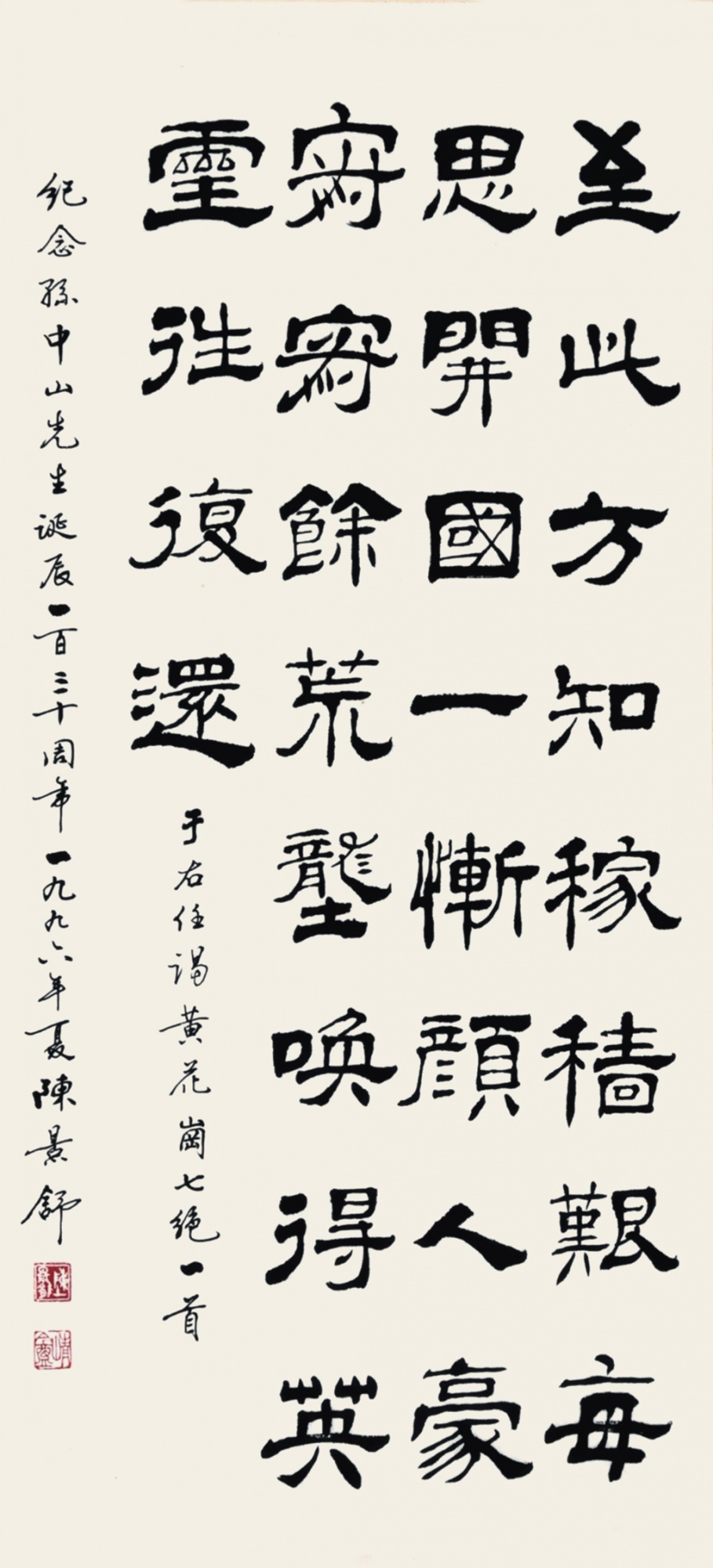 164  陈景舒  隶书七绝一首