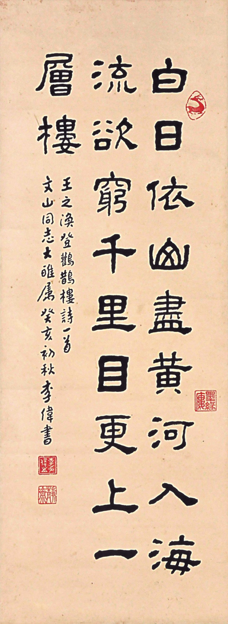 199  李伟  书法