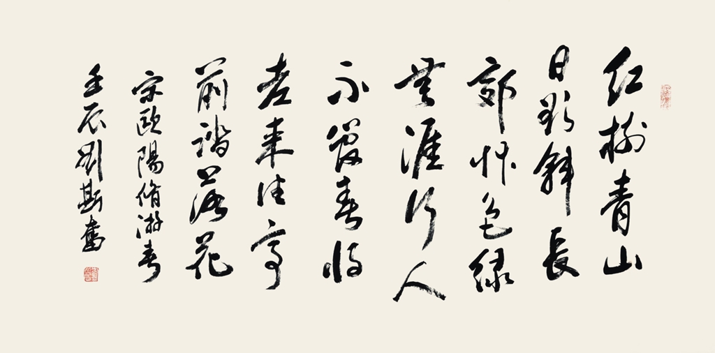 202  刘斯奋  书法