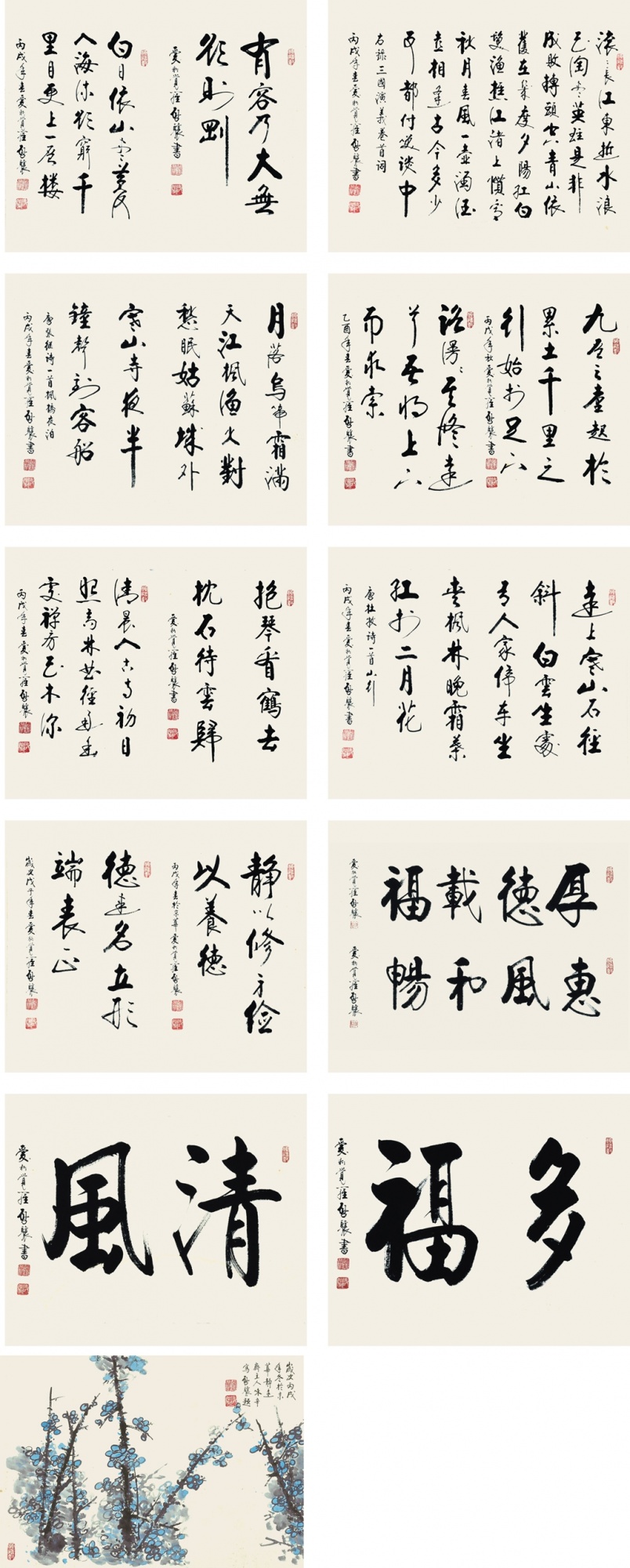 209  启骧  书画册