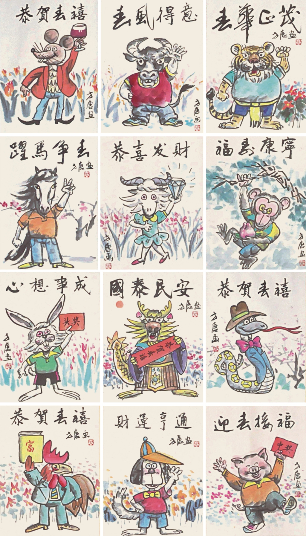 210  方唐  十二生肖