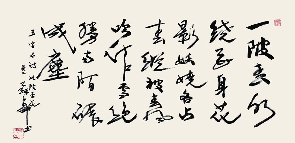 217  苏华  书法
