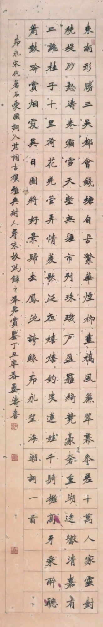 220  赵墨涛  书法 望海潮词一首
