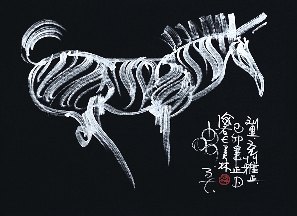 263  韩美林  骏马