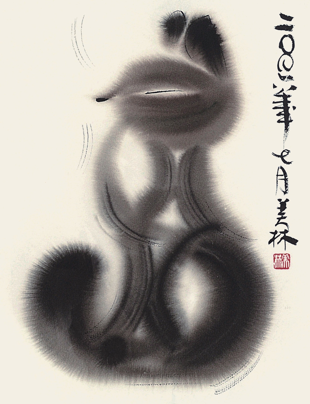 259  韩美林  美狸图