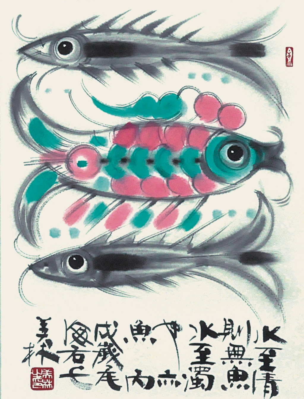 261  韩美林  有鱼图