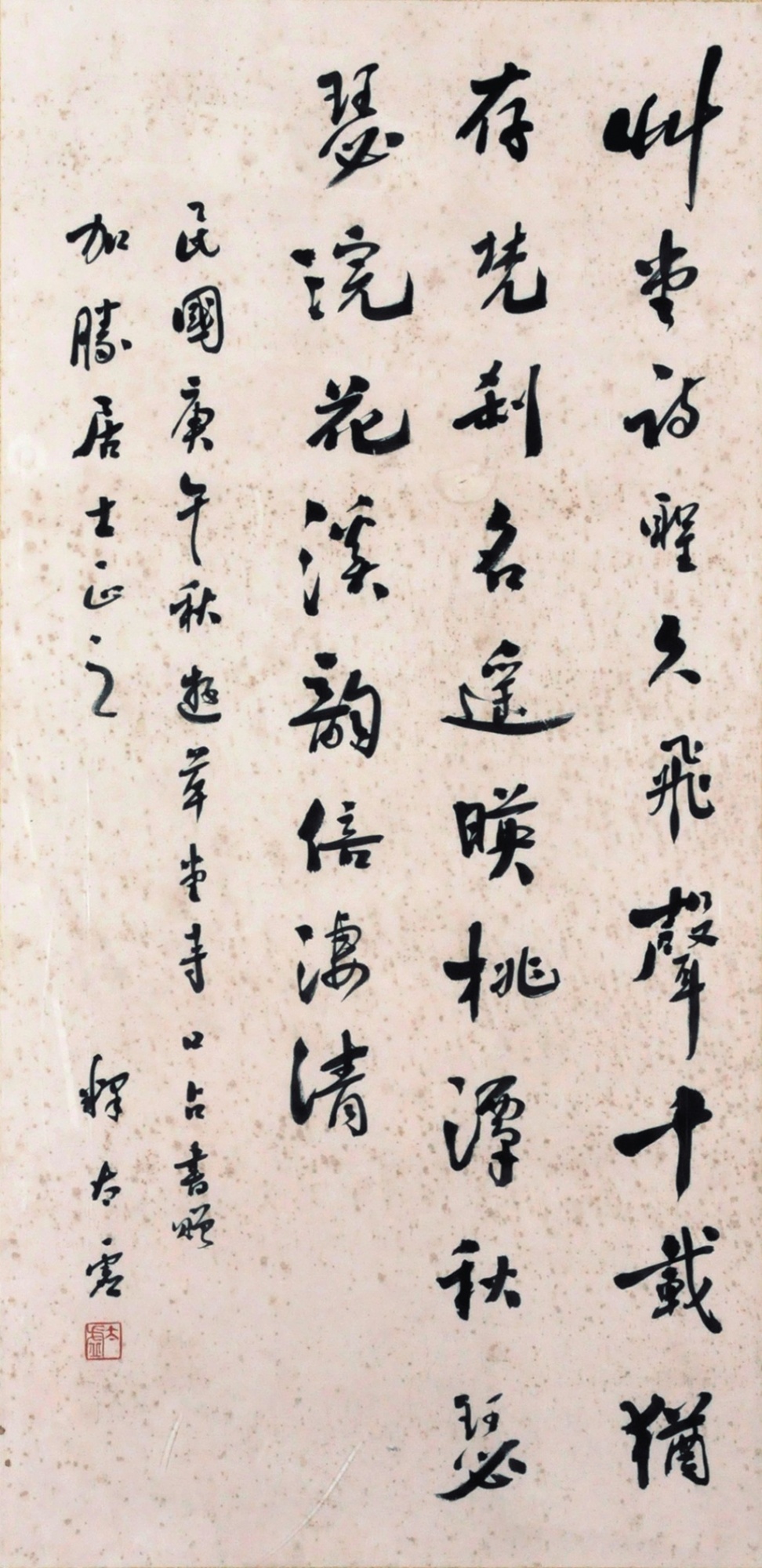 273  释太虚  书法