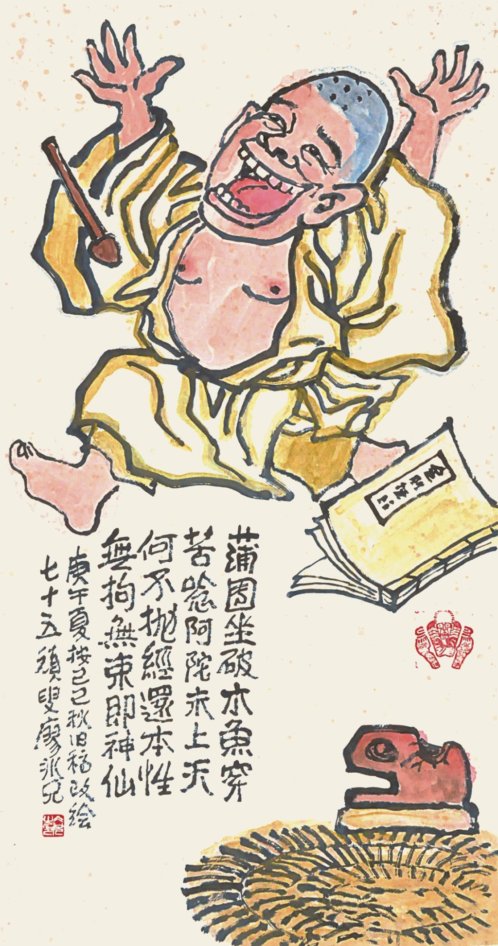 280  廖冰兄  成仙图