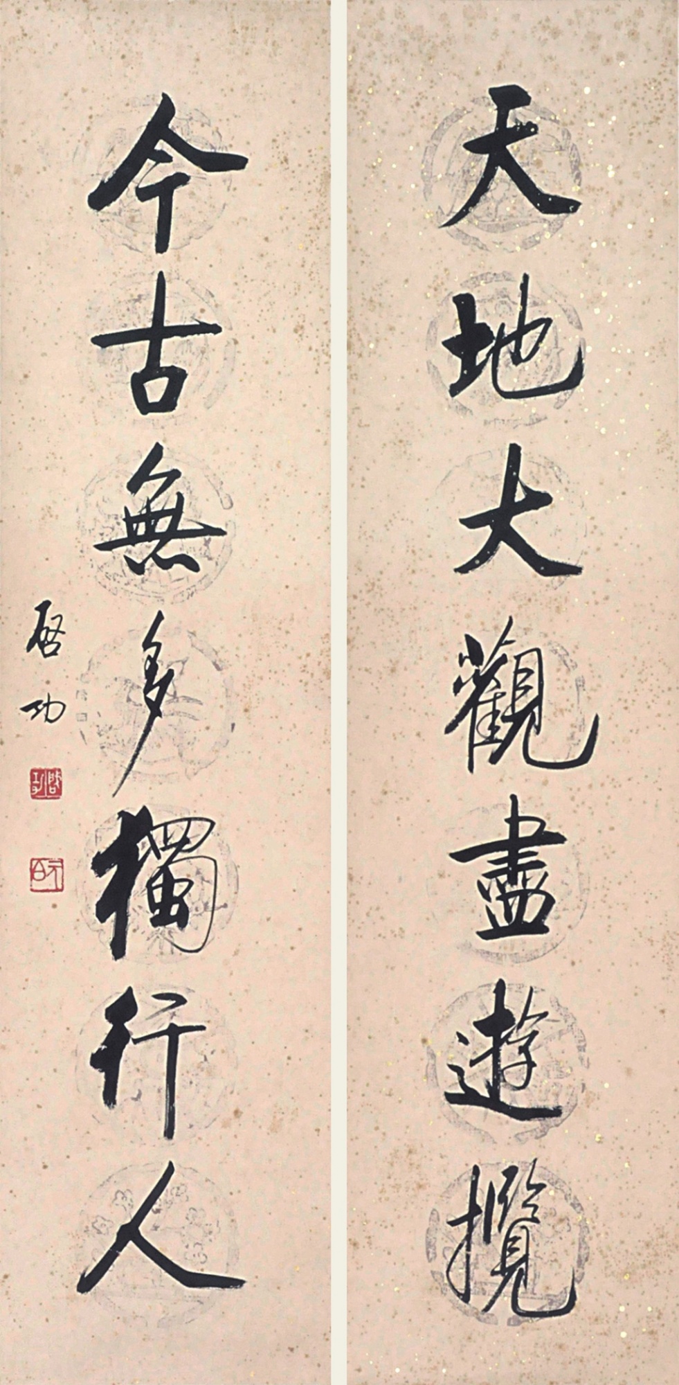 281  启功  行书七言联