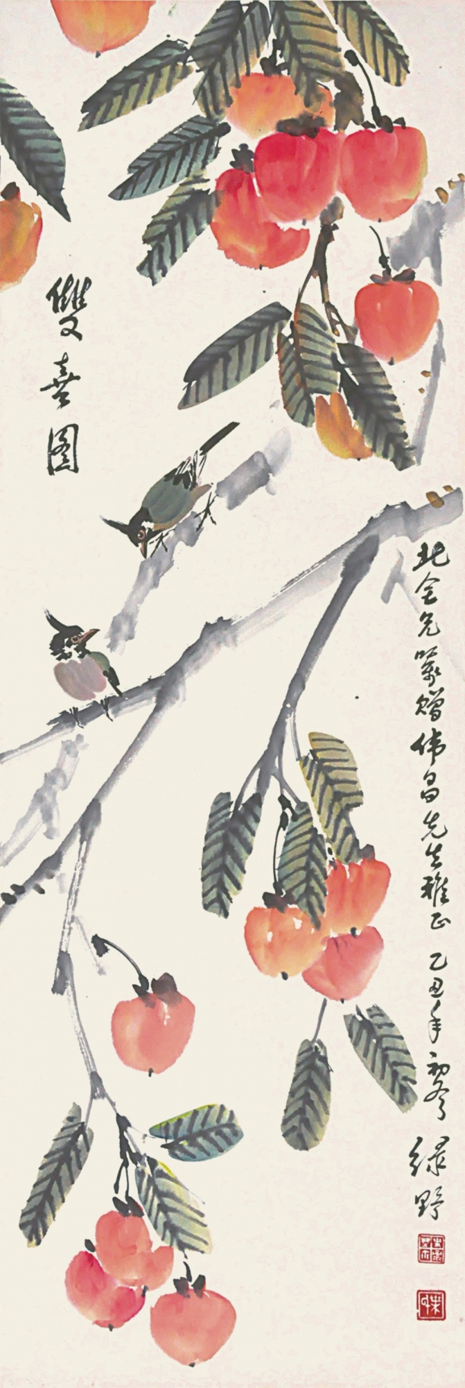 289  叶绿野  双喜如意