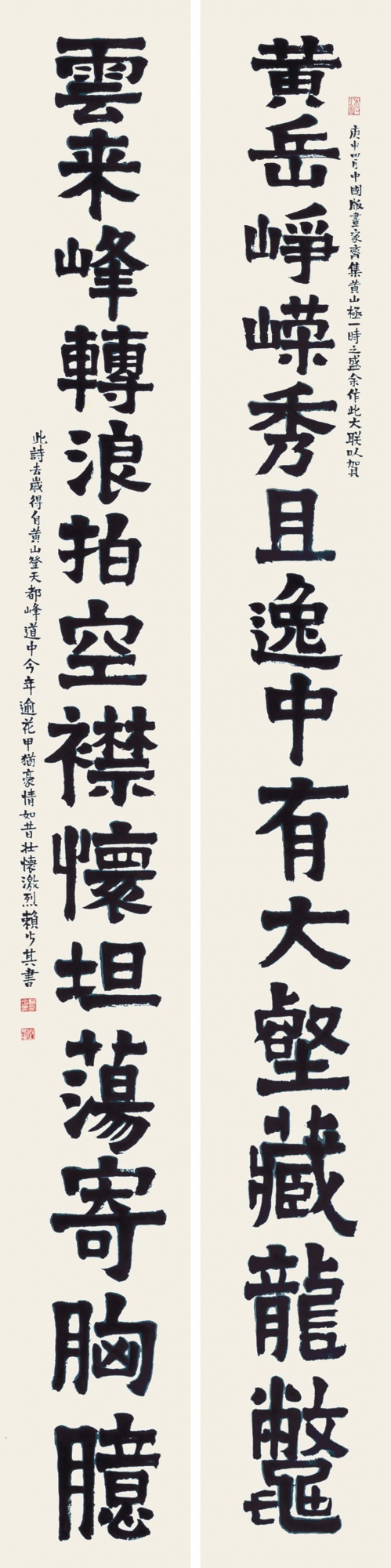 296  赖少其  漆书长联