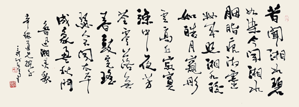 316  费新我  书法 湘灵歌