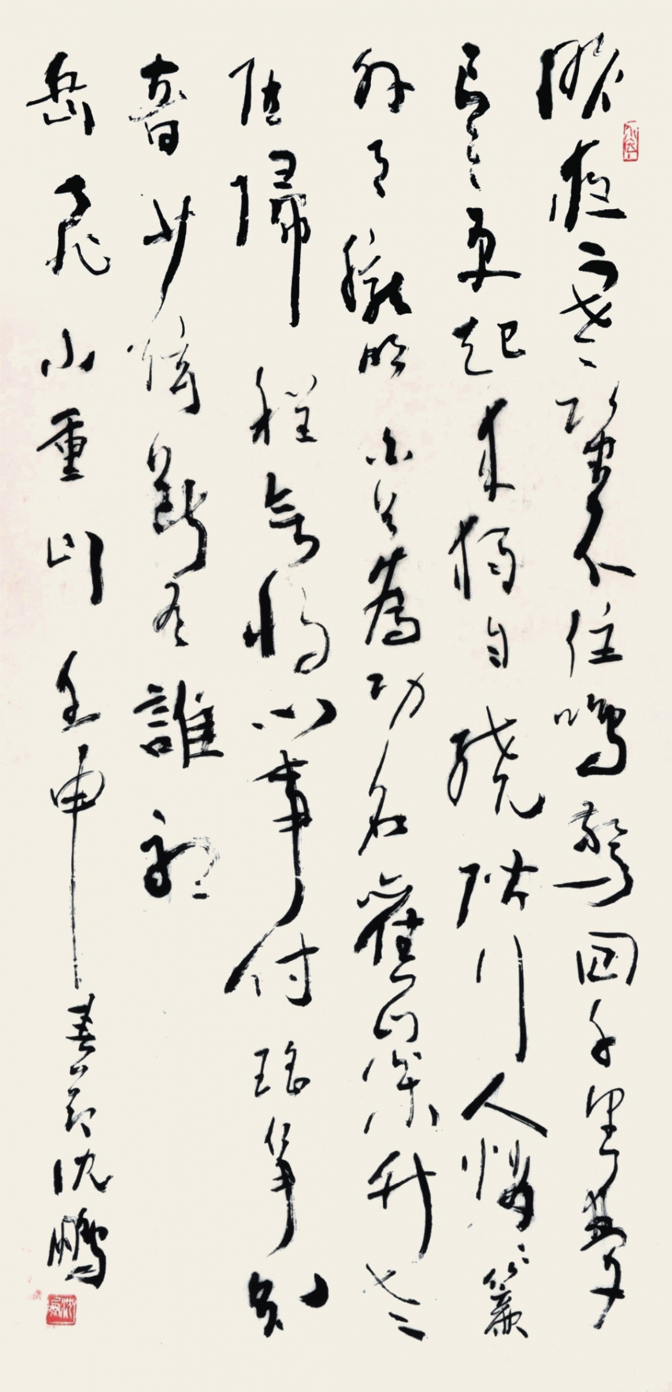 355  沈鹏  书法《小重山》