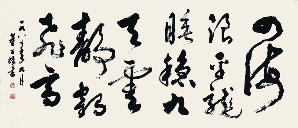 353  董百振  书法