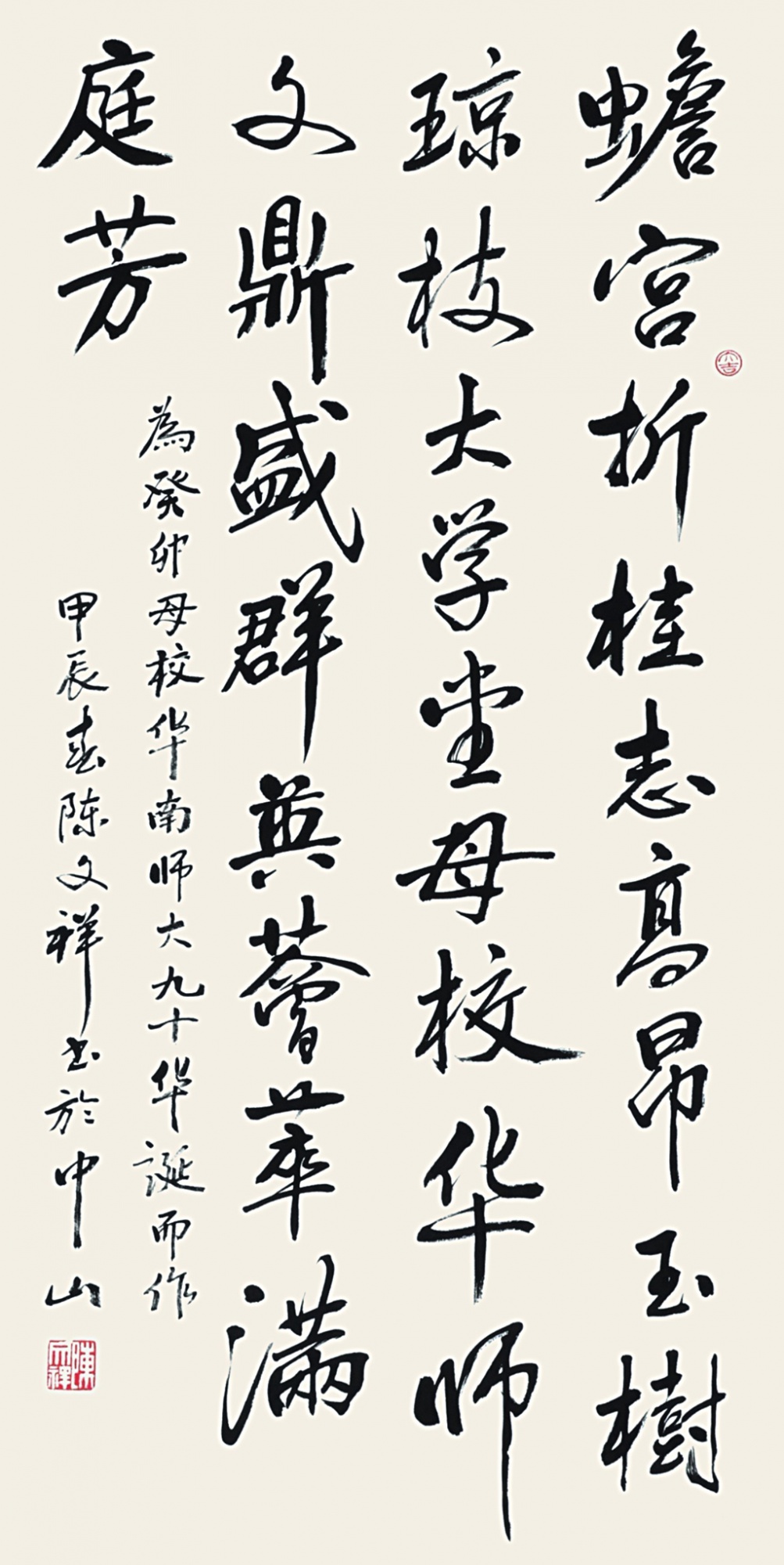 356  陈文祥  书法自作诗