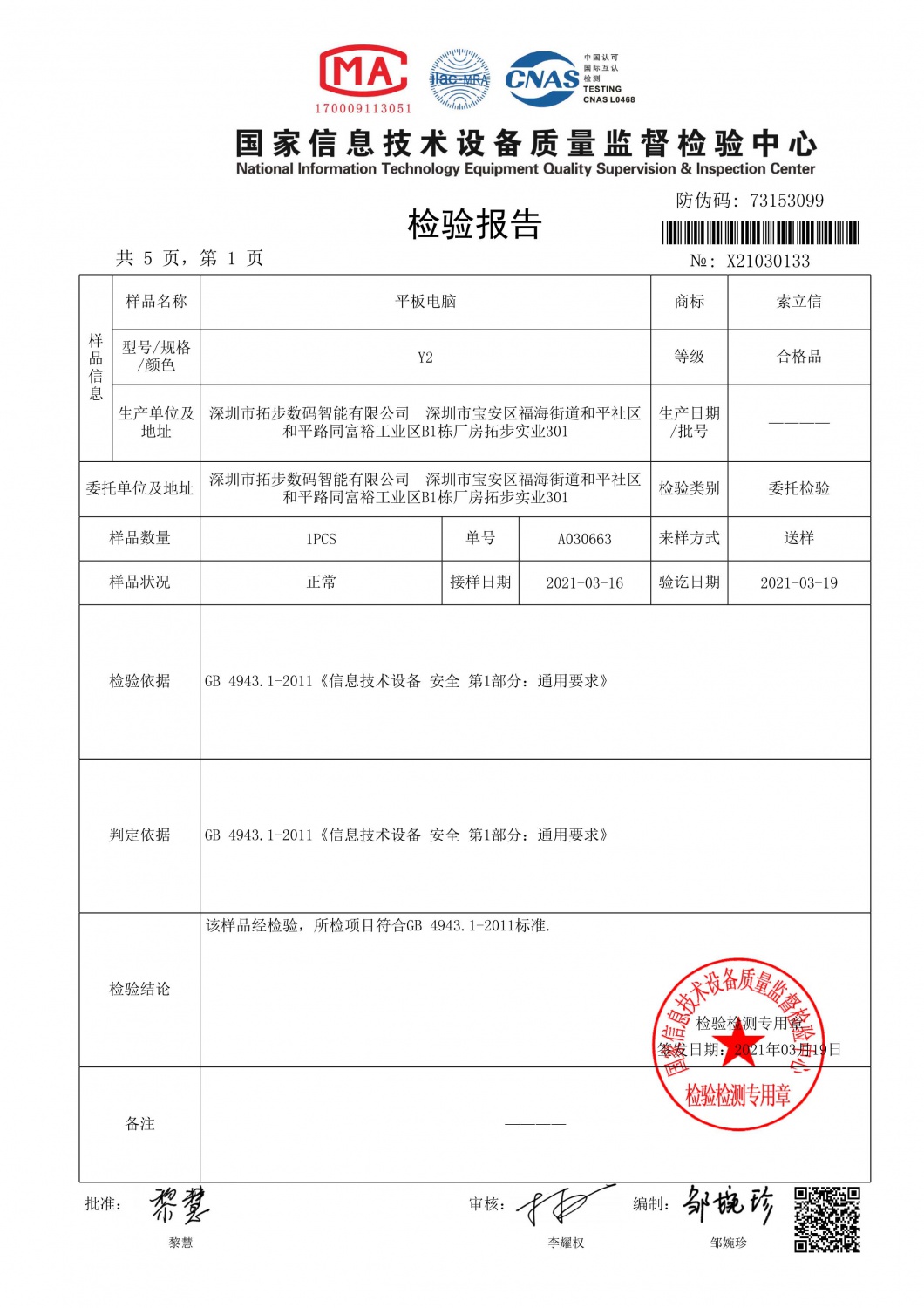 Y2检验报告-1