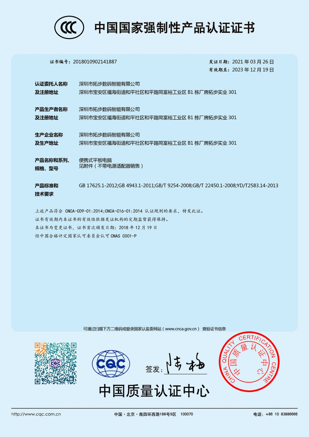 3C证书-1