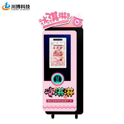 全自动冰淇淋机