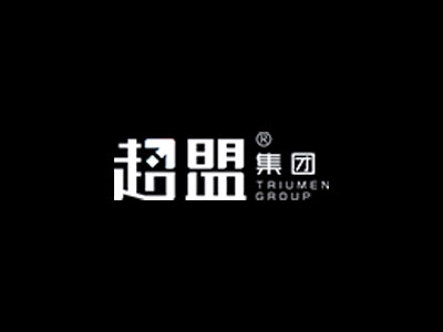 超盟